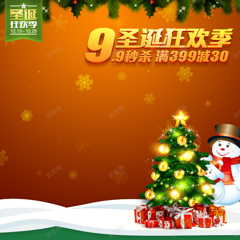圣诞促销推广图psd设计背景_88icon https://88icon.com 圣诞 促销 主图 激情 狂欢