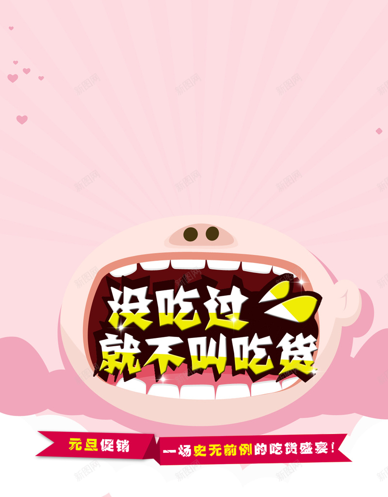 粉色扁平化小猪H5背景psd设计背景_88icon https://88icon.com 粉色 扁平化 小猪 猪 吃货 美食节 H5背景 扁平 渐变 几何