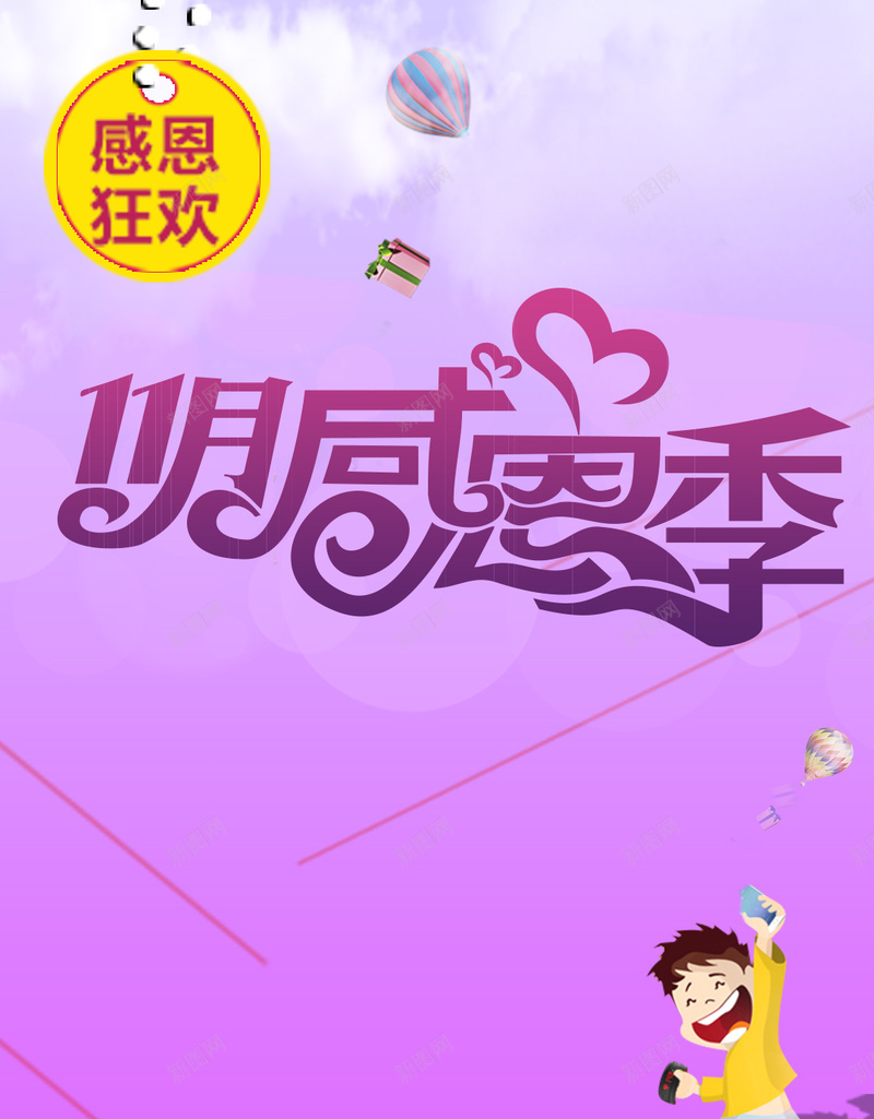 11月感恩季大礼包背景psd设计背景_88icon https://88icon.com 促销大礼包 卡通人物 感恩季 感恩节 11 H5 温暖 h5 大气