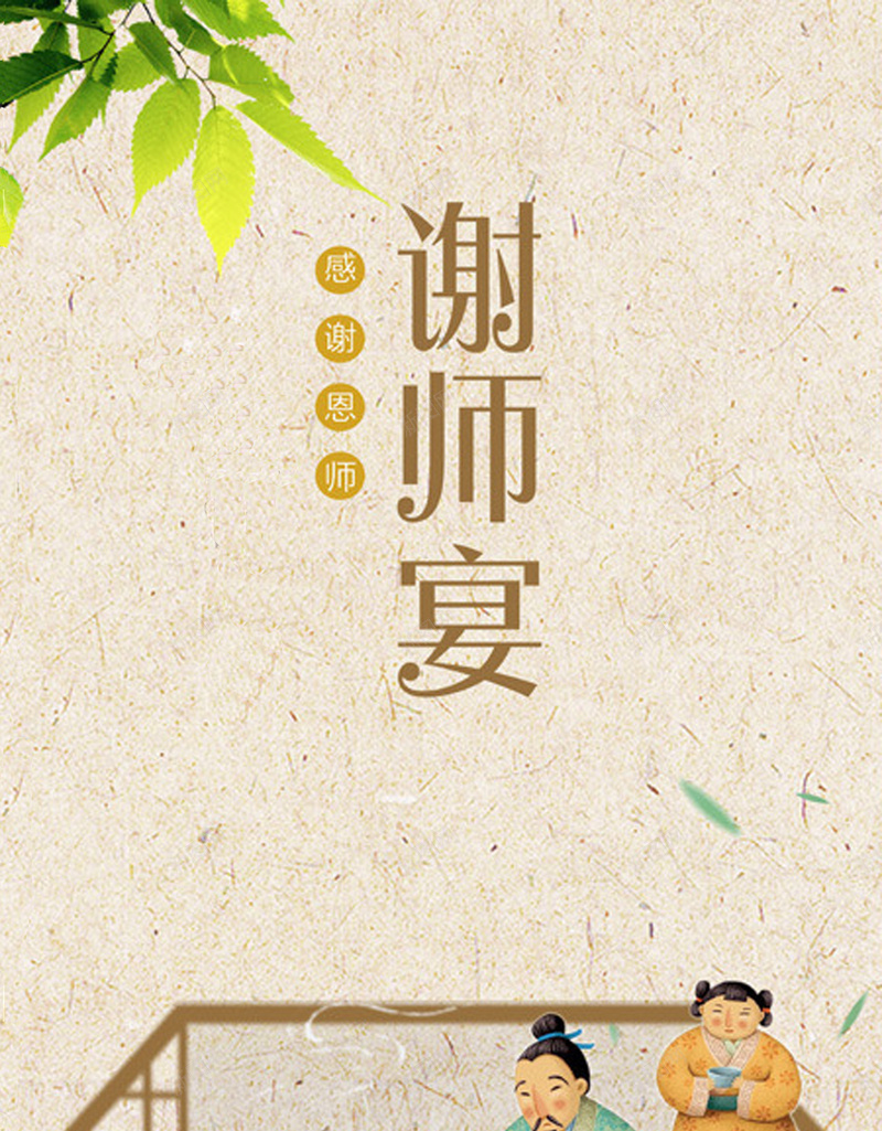 回报师恩教师节快乐jpg设计背景_88icon https://88icon.com 教师节 感恩 谢师宴 九月 复古 学堂 回报师恩 辛勤的园丁 激动