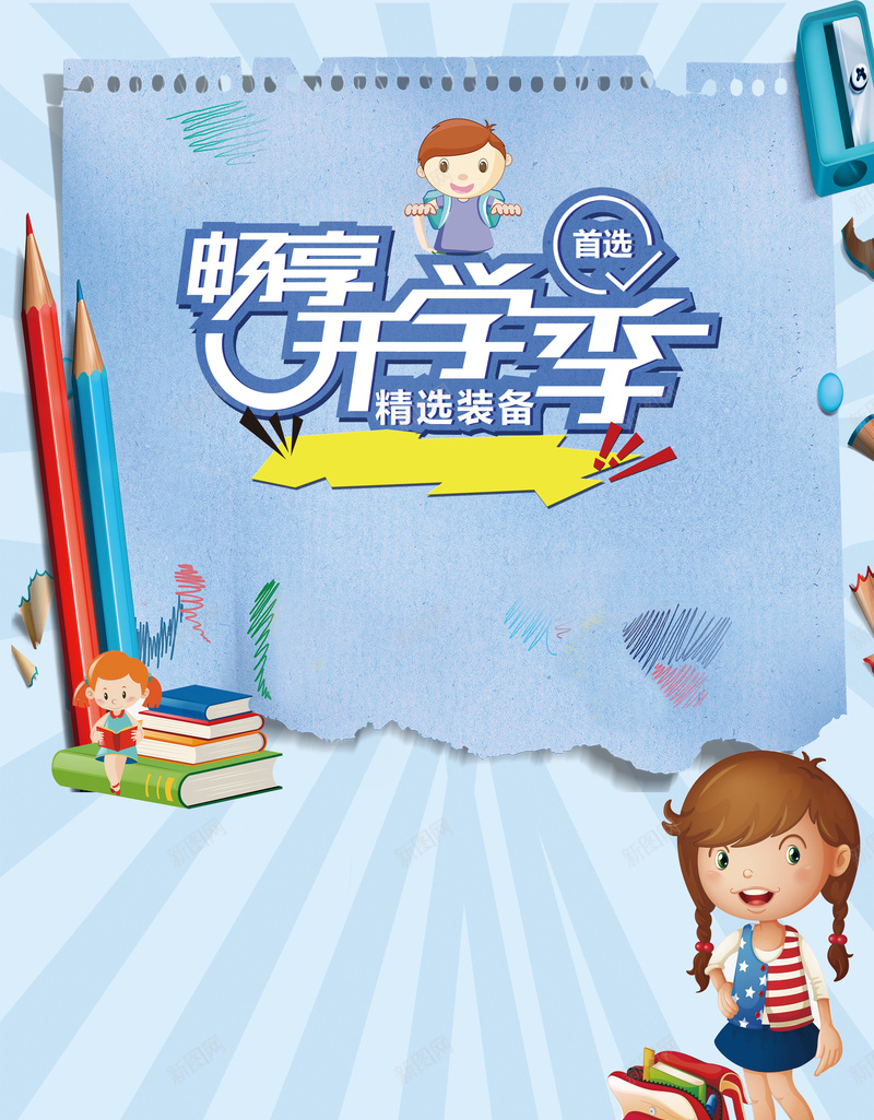蓝色卡通创意开学季背景素材psd设计背景_88icon https://88icon.com 促销活动 招生广告 招生彩页 招生简章 开学季 暑假班 假期 培训班 辅导班 补习班 英语培训班