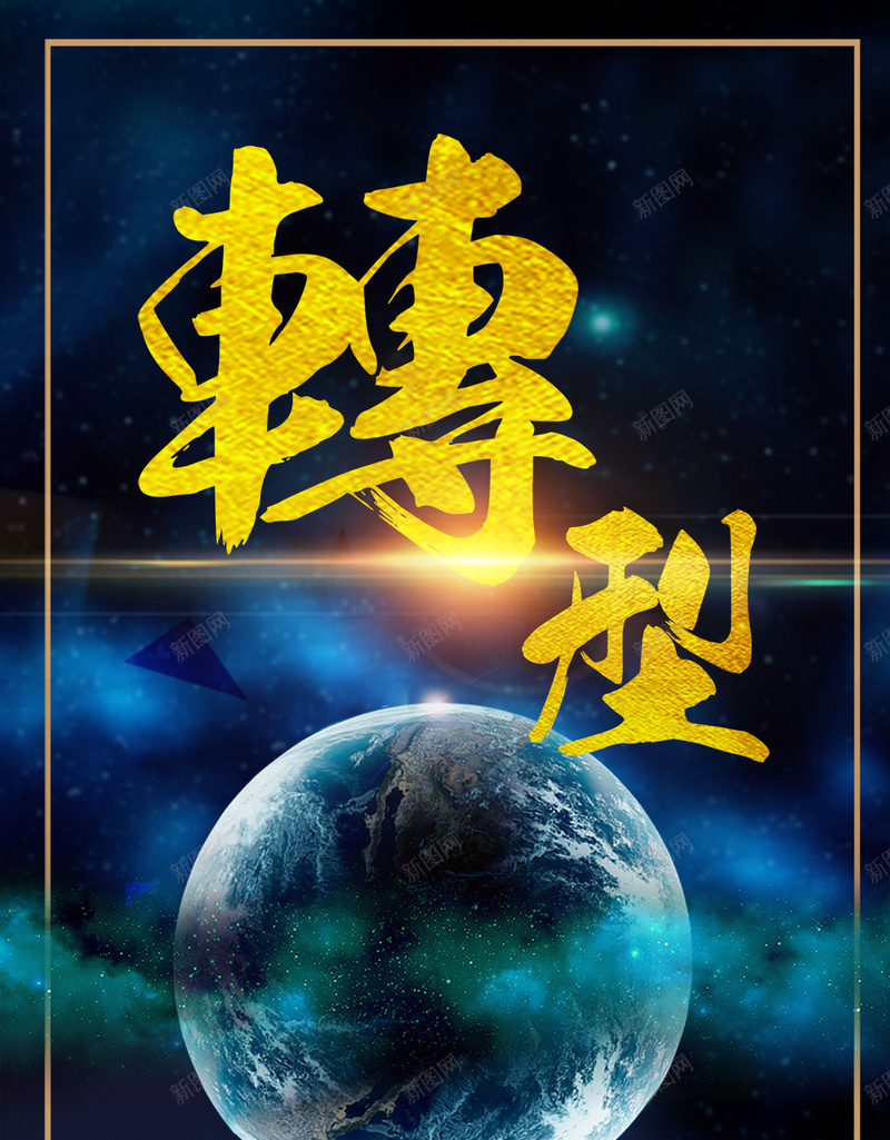 微商宣传H5背景psd设计背景_88icon https://88icon.com 微商 宣传 大气 地球 转型 激情 狂欢