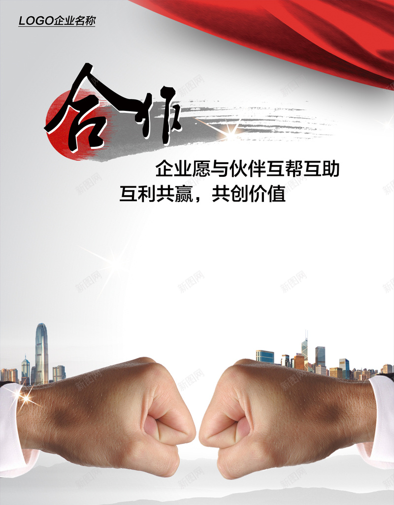 企业文化合作背景psdpsd设计背景_88icon https://88icon.com 企业文化 企业合作 红丝带 背景 合作 素材 大气 企业