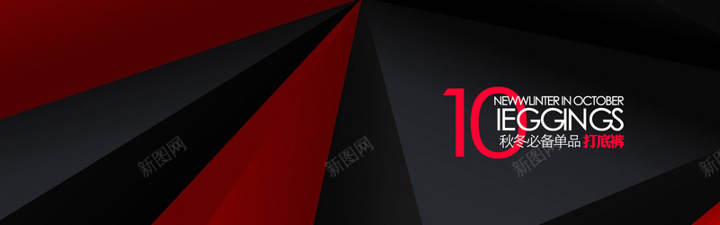 打底裤海报psd设计背景_88icon https://88icon.com 几何 红色 黑色 秋冬海报 海报banner 打底裤海报 扁平 渐变