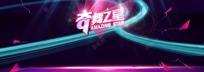 奇舞之星舞台海报背景图psd设计背景_88icon https://88icon.com 跳舞 活动 比赛 舞台 炫彩 时尚