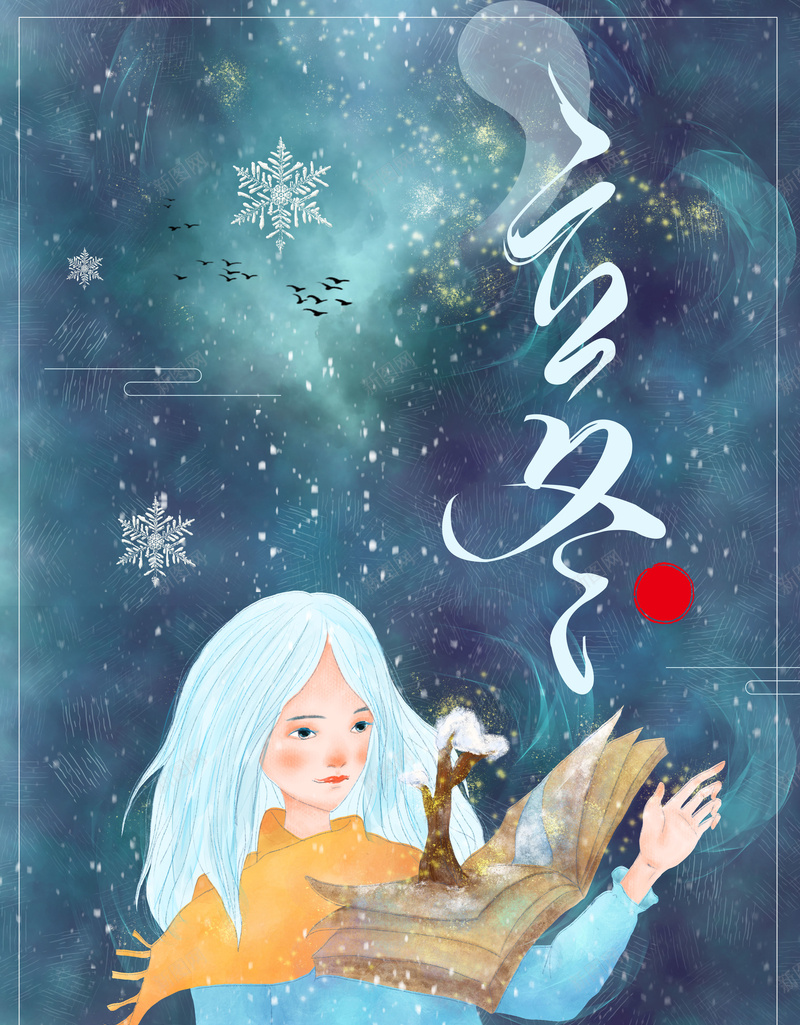 手绘少女立冬传统节气海报背景psdpsd设计背景_88icon https://88icon.com 传统节气 手绘少女 海报背景 psd 立冬 二十四节气 雪花 蓝色