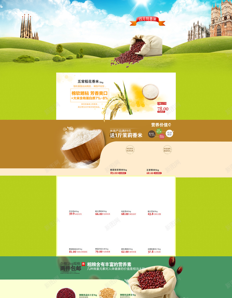 绿色米面粮油店铺首页背景psd设计背景_88icon https://88icon.com 店铺背景 米面粮油 粮食背景 绿色背景 首页背景 蓝天白云 草坪 食品首页