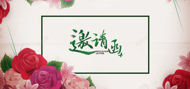 简约邀请函海报banner背景psd设计背景_88icon https://88icon.com 简约 邀请函 海报 banner 背景 玖瑰花 大气 时尚 浪漫