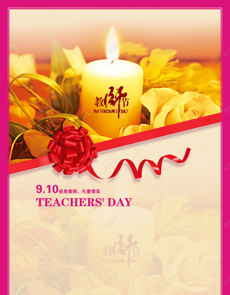 教师节感恩海报背景psd设计背景_88icon https://88icon.com 教师节 丝带 恩师 感恩 蜡烛 浪漫 梦幻
