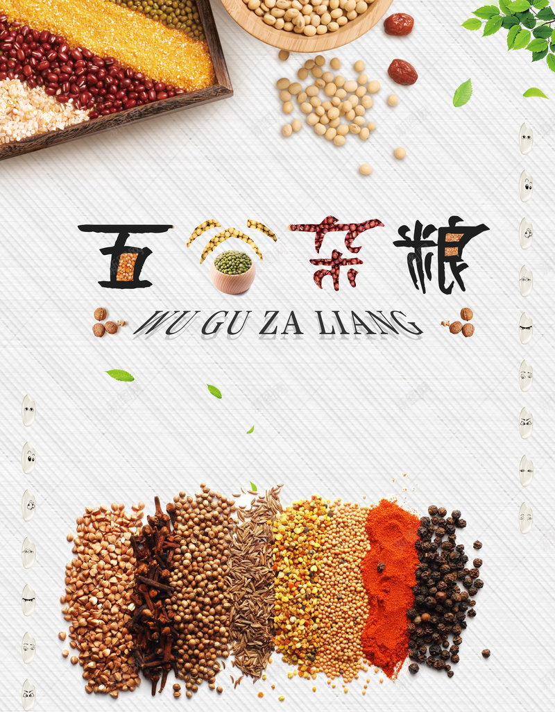 清新简单五谷杂粮养生创意背景素材psd设计背景_88icon https://88icon.com 五谷杂粮 养生 创意 清新 简约 分层 PPT 健康 生活