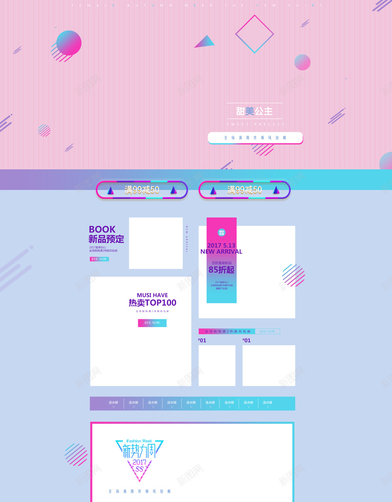 简约扁平几何潮流服饰店铺首页psd设计背景_88icon https://88icon.com 几何背景 扁平几何 潮流服饰 简约背景 衣服 服装 女装 冬装 淘宝 店铺背景 首页