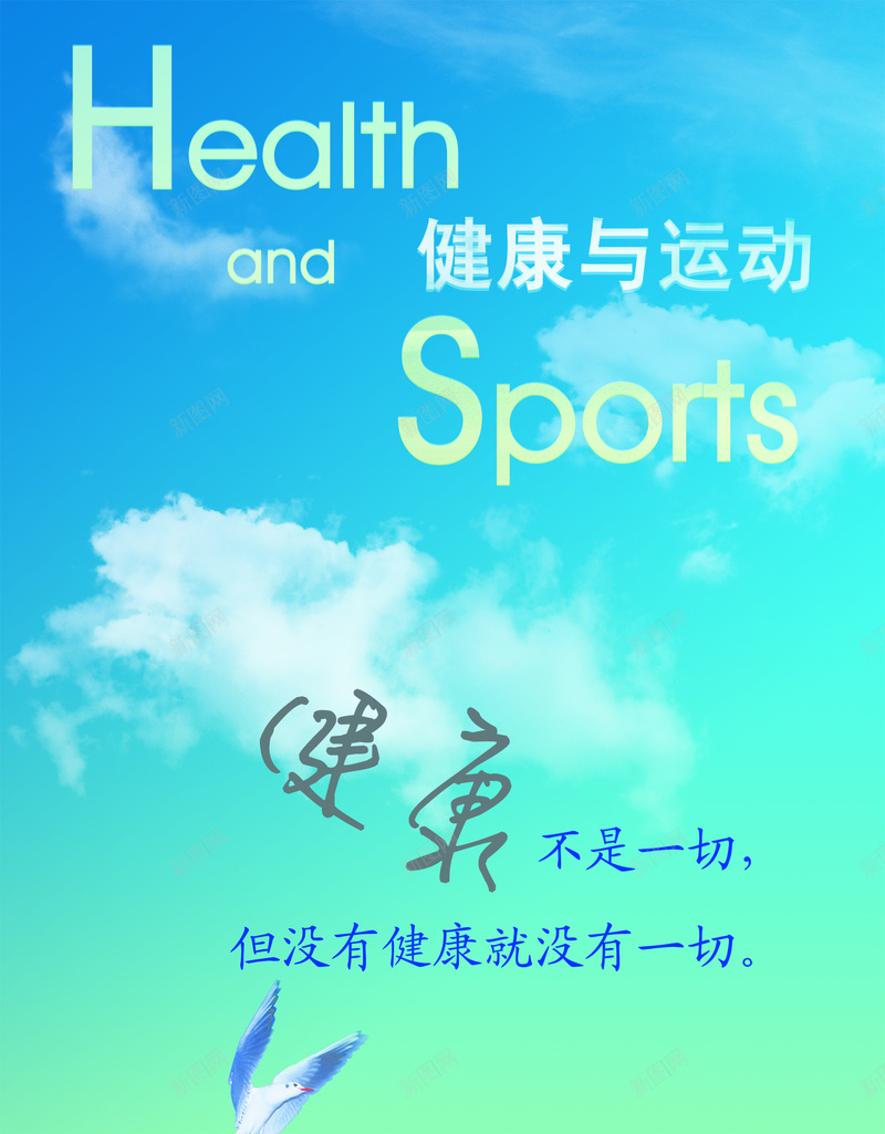 健康养生宣传海报psd设计背景_88icon https://88icon.com 健康 养生 海洋 船 鸟 文艺 小清新 简约