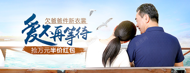 爱不再等待jpg设计背景_88icon https://88icon.com 父亲节 抢购 海报banner 淘宝