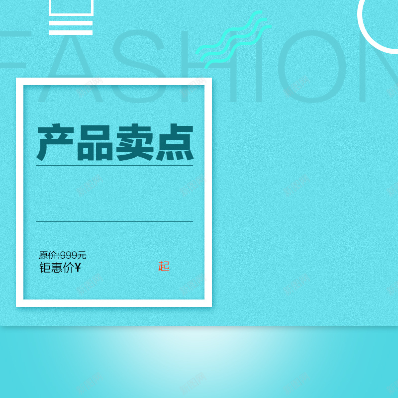 淘宝清新蓝色扁平PSD主图背景psd设计背景_88icon https://88icon.com 清新 蓝色 扁平 主图 时尚 淘宝 产品卖点 促销