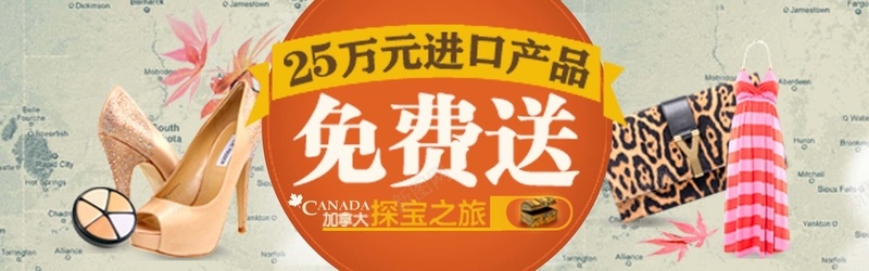 进口产品免费送jpg设计背景_88icon https://88icon.com 海报banner 免费送 箱包 衣服