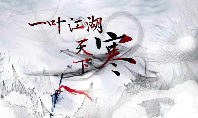 古风海报jpg设计背景_88icon https://88icon.com 古风 中国风 暗色 灰色 江湖 泼墨画 开心 温暖
