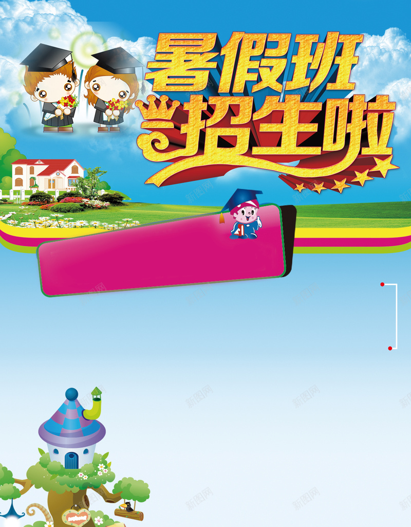 卡通暑假班招生啦蓝色背景素材psd设计背景_88icon https://88icon.com 暑假班招生啦 儿童 卡通 男孩 蓝色 女孩 小屋 童趣 星星 蓝天 背景