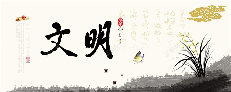 中国文化之文明jpg设计背景_88icon https://88icon.com 企业文化 廉政文化 展板模板 展板设计 企业 中国风 水墨画 海报banner