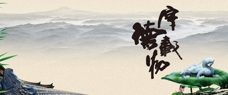 中国风网页背景海报psd设计背景_88icon https://88icon.com 中国风展板 励志标语 厚德艺术字 厚德载物 名人名言 复古背景 校园文化展板 校园文化建设 温暖 警句格言