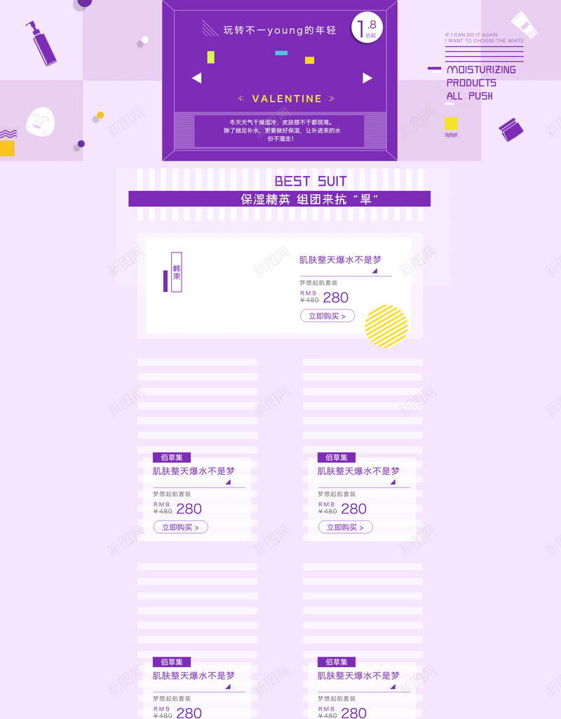 紫色扁平几何潮流服饰店铺首页psd设计背景_88icon https://88icon.com 扁平几何 潮流服饰 紫色背景 女装 服装 箱包鞋帽 美妆 彩妆 淘宝 店铺背景 首页
