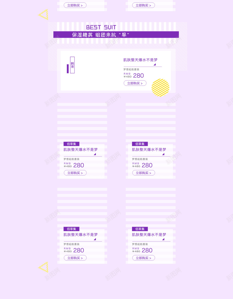 紫色扁平几何潮流服饰店铺首页psd设计背景_88icon https://88icon.com 扁平几何 潮流服饰 紫色背景 女装 服装 箱包鞋帽 美妆 彩妆 淘宝 店铺背景 首页