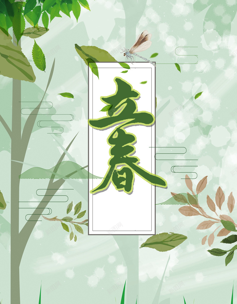 二十四节气立春绿色手绘插画海报背景psd设计背景_88icon https://88icon.com 二十四节气海报 中国传统 传统文化 传统节气 立春海报 中国风海报 立春节气 立春天气 中国文化