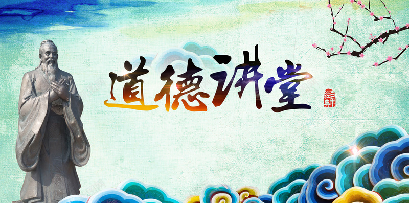 道德讲堂背景jpg设计背景_88icon https://88icon.com 道德 古典 雕像 中国风 中国风自豪