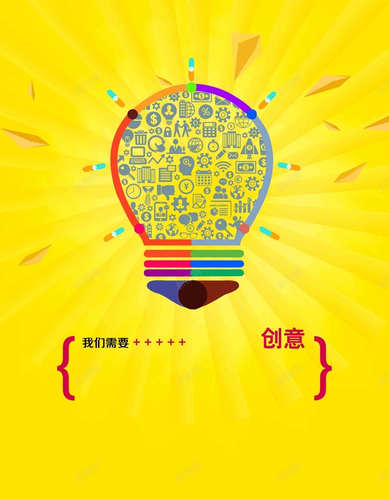 招聘人才创意宣传灯泡亮点黄色海报背景psd设计背景_88icon https://88icon.com 招聘 人才 创意 宣传 灯泡 亮点 黄色 海报 背景