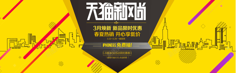 天猫新风尚淘宝背景jpg设计背景_88icon https://88icon.com 天猫新风尚 促销 天猫活动 时尚 潮流 淘宝背景 banner海报 海报banner