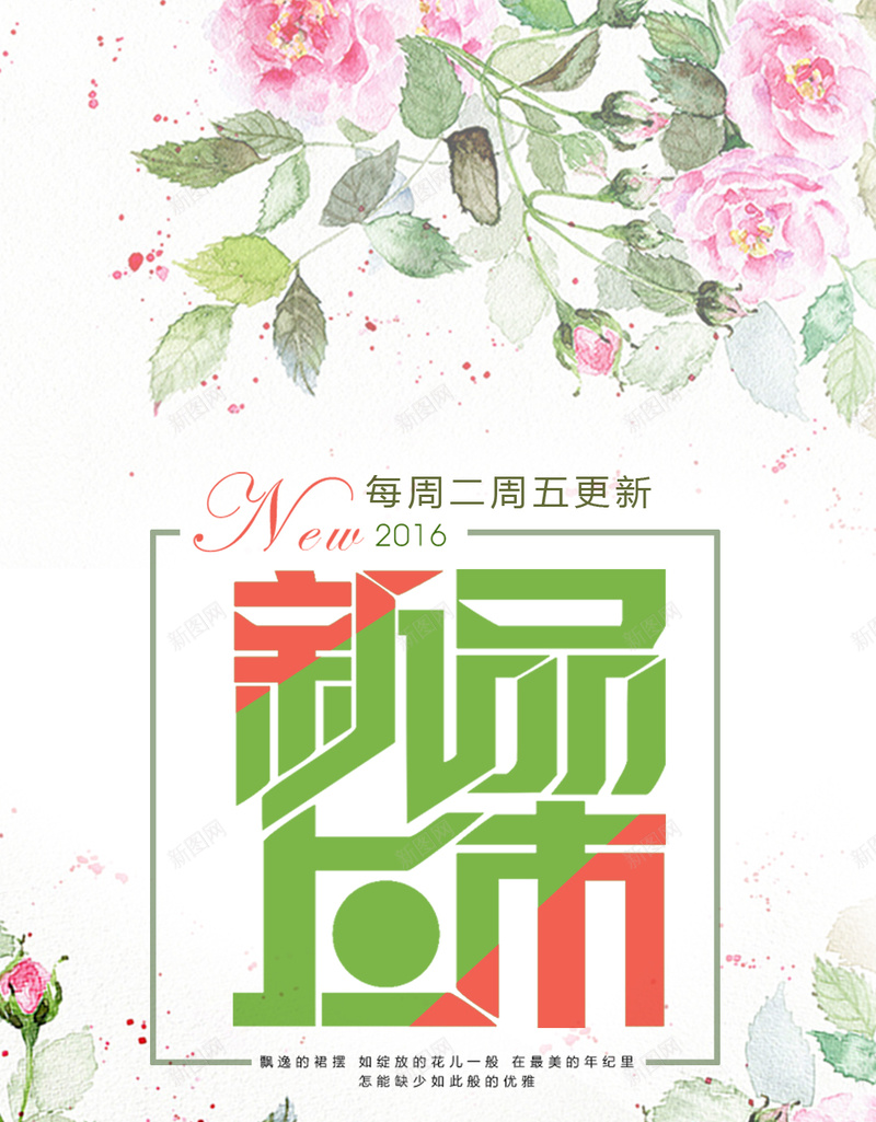 小清新花朵新品上市H5背景psd设计背景_88icon https://88icon.com 新品上市 小清新 促销 春季 花朵 H5背景 文艺 简约