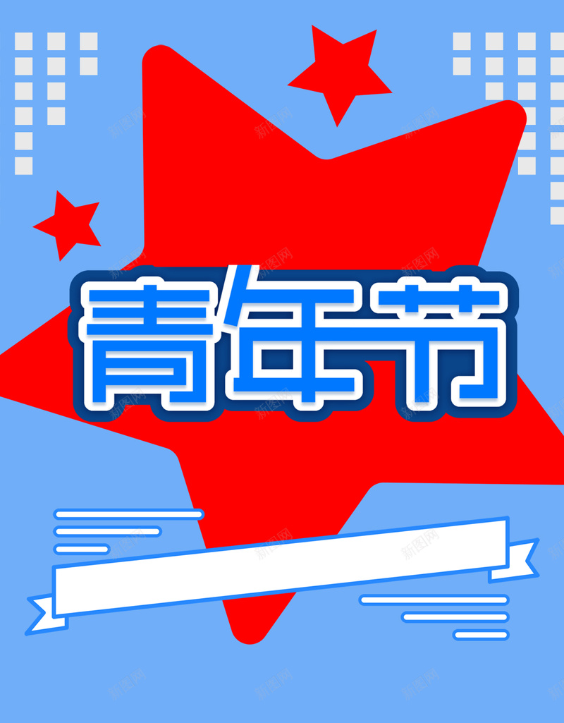 国际青年节激昂自由手机海报psd设计背景_88icon https://88icon.com 手机海报 青年节 手机 海报 自由 激昂 国际青年节 激昂自由 国际 世界 青年