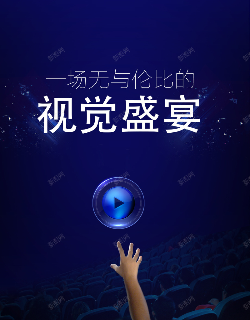 视觉盛宴大气背景psd设计背景_88icon https://88icon.com 播放器 蓝色背景 人物 商务 科技 H5背景 开心 H5 h5 科技感 科技风 高科技 科幻
