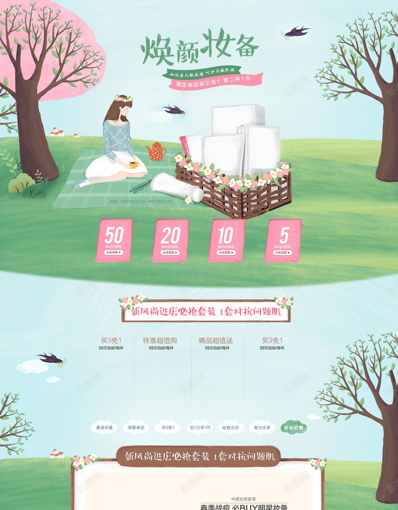 绿色卡通小清新春季护肤品店铺首页背景psd设计背景_88icon https://88icon.com 卡通女孩 卡通背景 春季护肤 绿色背景 小清新 绿色树木 护肤品 化妆品 美妆首页 焕颜妆备