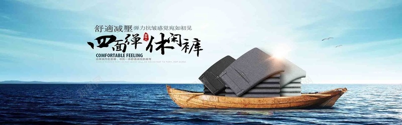 男士休闲裤psd设计背景_88icon https://88icon.com 海报banner 海洋 船舶 男士休闲裤