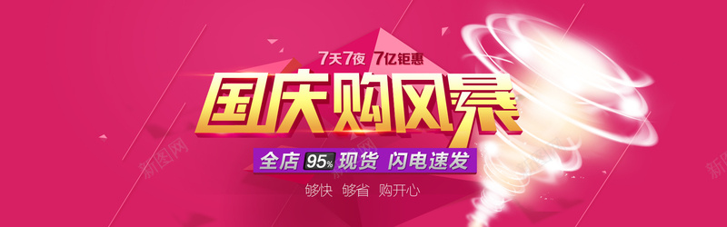 装修模版素材psd设计背景_88icon https://88icon.com 标志 国庆节海报 渐变背景 旗舰店 淘宝国庆 淘宝国庆亿菲堡旗舰店装修模版PSD分层素材 国庆购风暴 海报banner 激情 狂欢