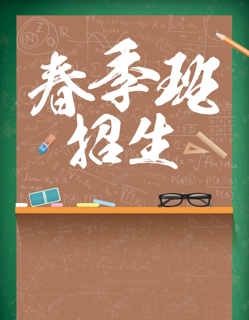 春季开学季新学期背景psd设计背景_88icon https://88icon.com 幼儿园招生广告 辅导班招生 开学季 开学 纳新 午托班招生 春季招生 培训班 辅导班 补习班 分层文件 PSD源文件 高清背景 PSD素材 背景海报 背景素材 背景模板