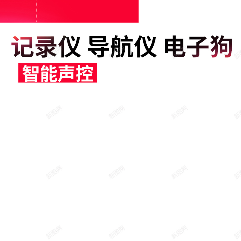 淘宝扁平几何白色PSD主图背景素材psd设计背景_88icon https://88icon.com 扁平 几何 白色 主图 记录仪 淘宝 导航仪 电子狗 家电 数码 智能声控 汽车用品 促销 活动