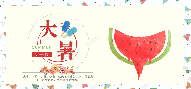 二十四节气大暑节气文艺bannerpsd设计背景_88icon https://88icon.com 中华传统节日 二十四节气 大暑节气 夏季 文艺 复古 中国风 清新