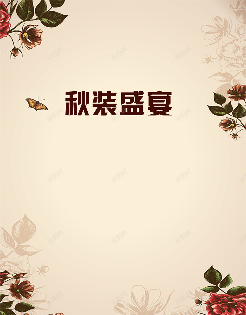秋装盛宴狂欢文艺背景jpg设计背景_88icon https://88icon.com 文艺 新品 狂欢 秋季 花卉 蝴蝶白色 小清新 简约