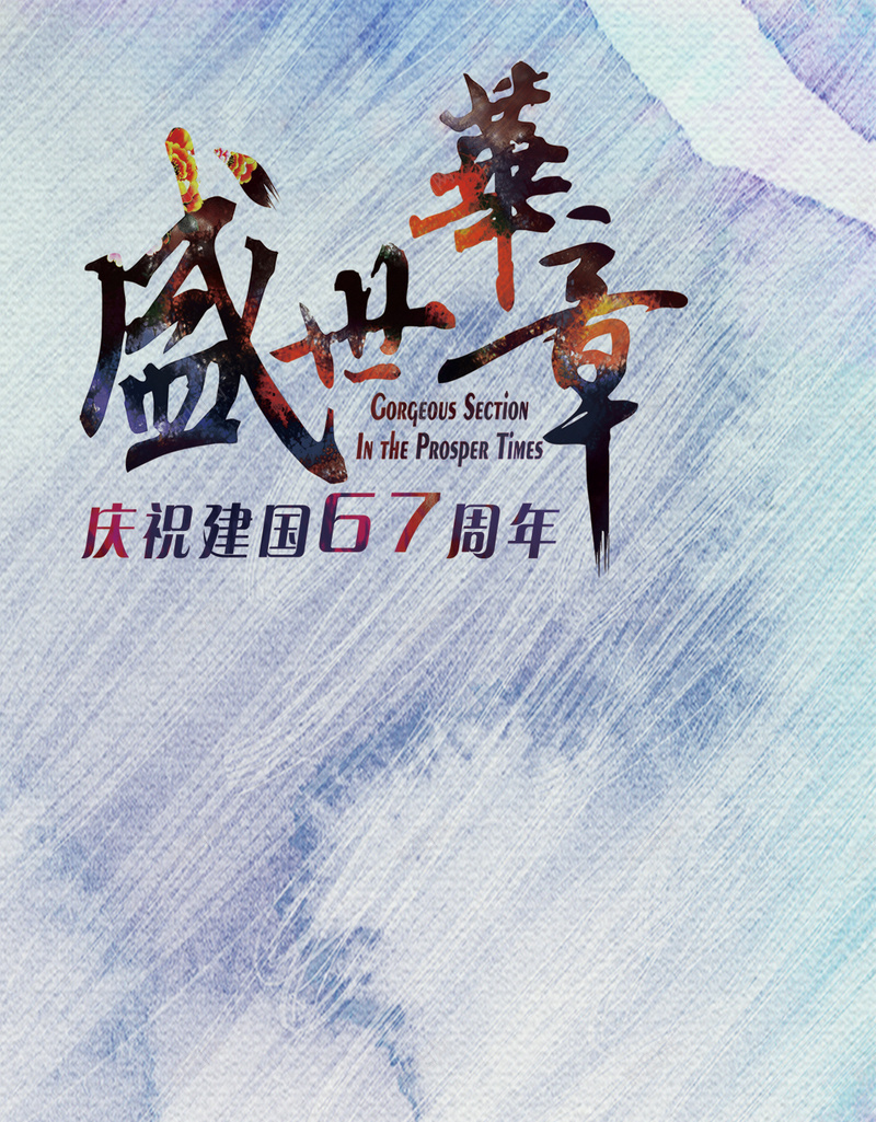盛世华章H5背景jpg设计背景_88icon https://88icon.com 几何 彩色 扁平 渐变 炫酷 H5背景 海报 H5 h5