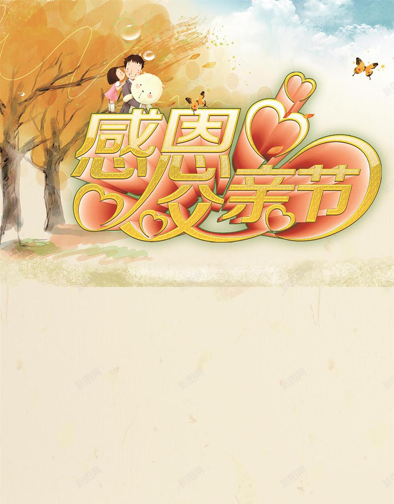 父亲节卡通风展板psd设计背景_88icon https://88icon.com 父亲节 卡通 幸福 文艺 温暖 小清新 简约