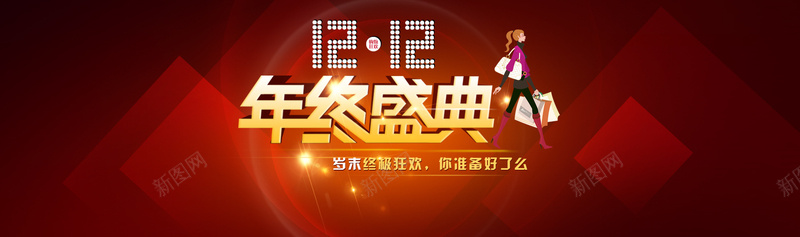 暗红色双十二banner背景psd设计背景_88icon https://88icon.com 暗红色 双十二 几何形 光圈 星光 海报banner 双12 1212 扁平 渐变 几何
