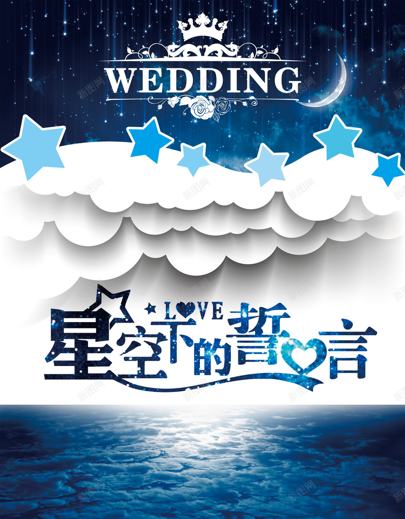 求婚场景策划展板psd设计背景_88icon https://88icon.com 求婚 婚礼 蓝色 星空 誓言 星云 星海 星际 文艺 小清新 简约