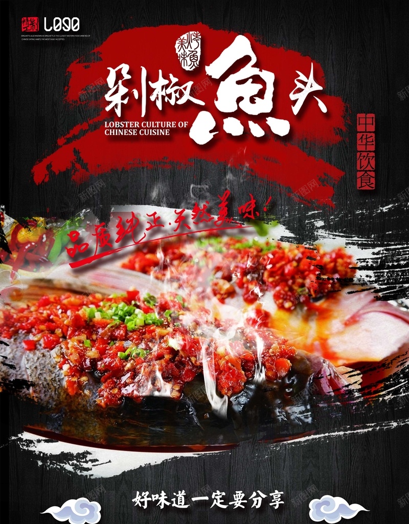 剁椒鱼头美食文化海报背景模板jpg设计背景_88icon https://88icon.com 剁椒鱼头 美食 文化 海报 餐饮 辣 创意 psd 餐厅 酒店 简约 菜单