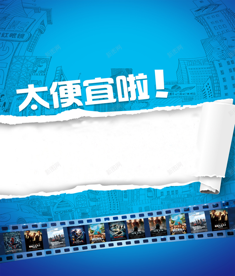 电影院观影信息海报素材psd设计背景_88icon https://88icon.com 电影院 蓝色 几何 建筑 电影票促销 扁平 渐变