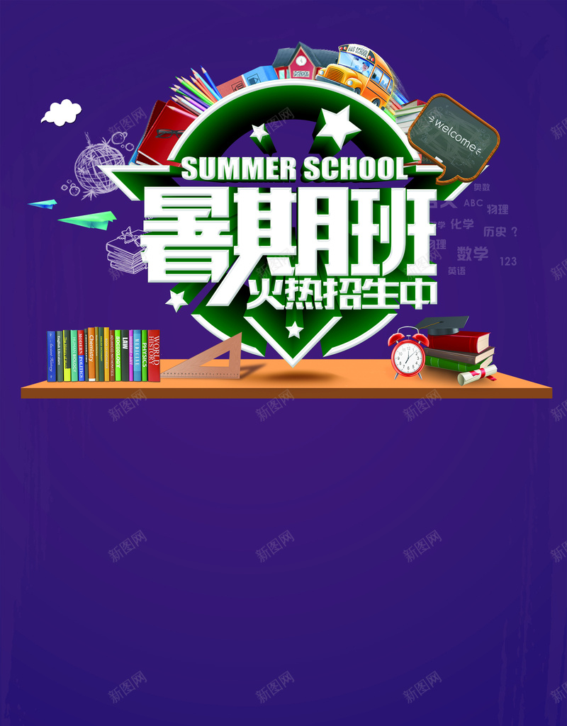 暑假班招生培训教育宣传背景素材psd设计背景_88icon https://88icon.com 暑假班 教育 招生 培训 书本 台子 海报 背景