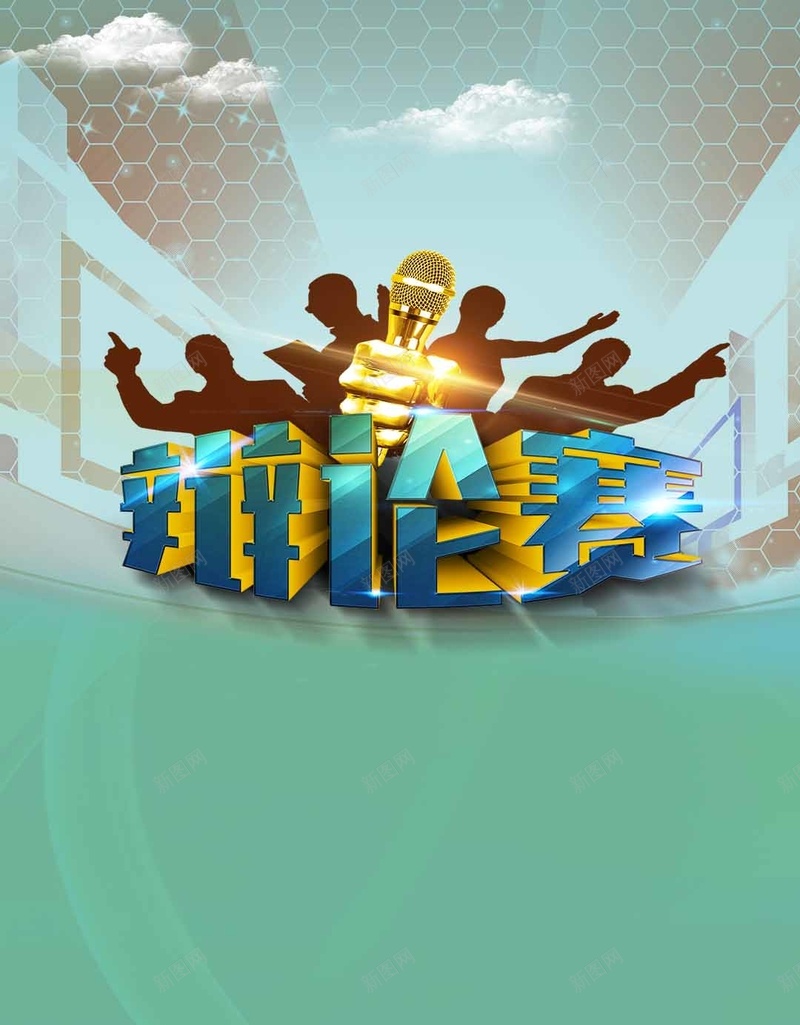 辩论赛蓝色人物剪影简约商业H5背景jpg设计背景_88icon https://88icon.com 辩论 比赛 蓝色 人物剪影 简约 商业 H5 h5 文艺 小清新