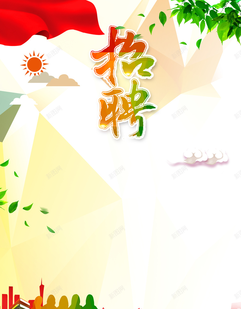 大学生招聘会宣传海报jpg设计背景_88icon https://88icon.com 大学生 毕业季 人物剪影 简约 招聘 狂欢 朝气 青春 开心 激情