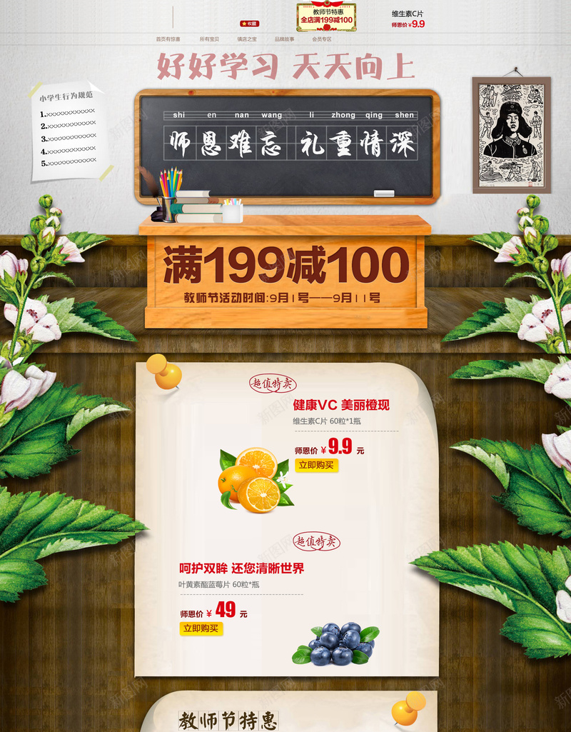 好好学习天天向上教师节店铺首页psd设计背景_88icon https://88icon.com 天天向上 好好学习 学习用品 黑板背景 教师节 美妆 护肤品 文具 笔盒 淘宝 首页