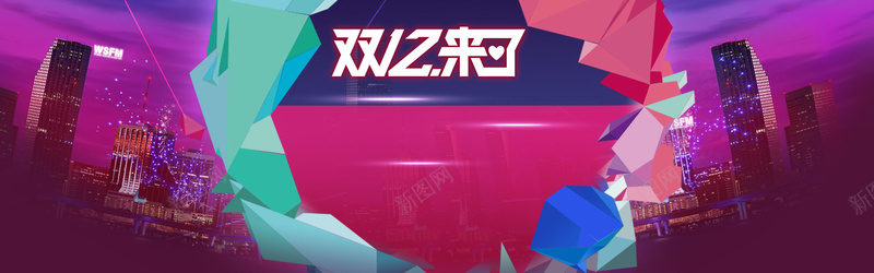 双十二几何多边形背景psd设计背景_88icon https://88icon.com 双十二 多变形 几何 夜景 盛典 海报banner 双12 1212 扁平 渐变